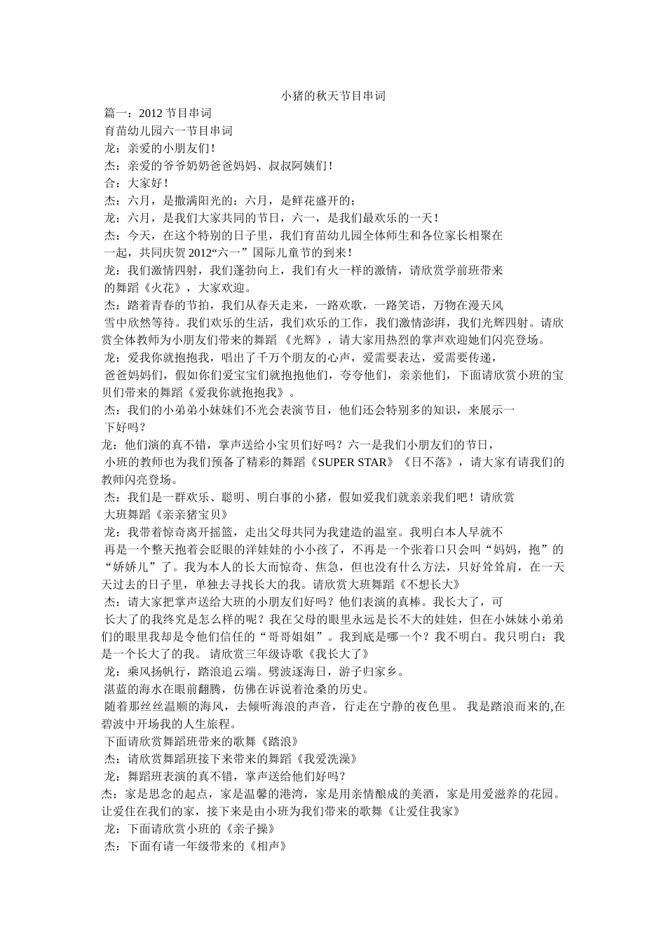 小猪的秋天节目串词 _第1页