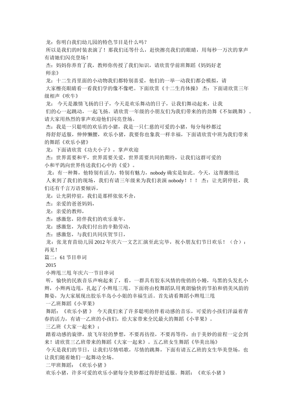 小猪的秋天节目串词 _第2页