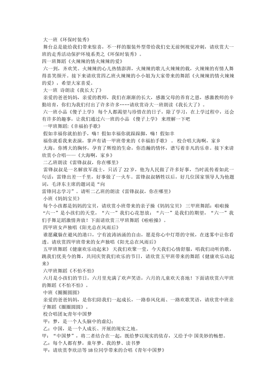 小猪的秋天节目串词 _第3页