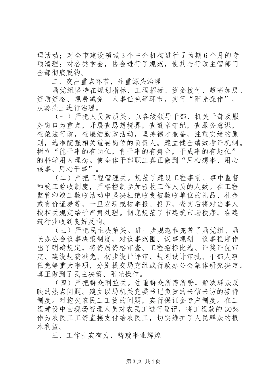 建设局廉政监督下半年总结_第3页