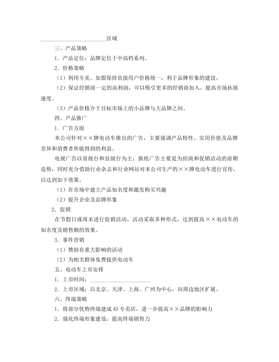 新产品市场推广 _第2页