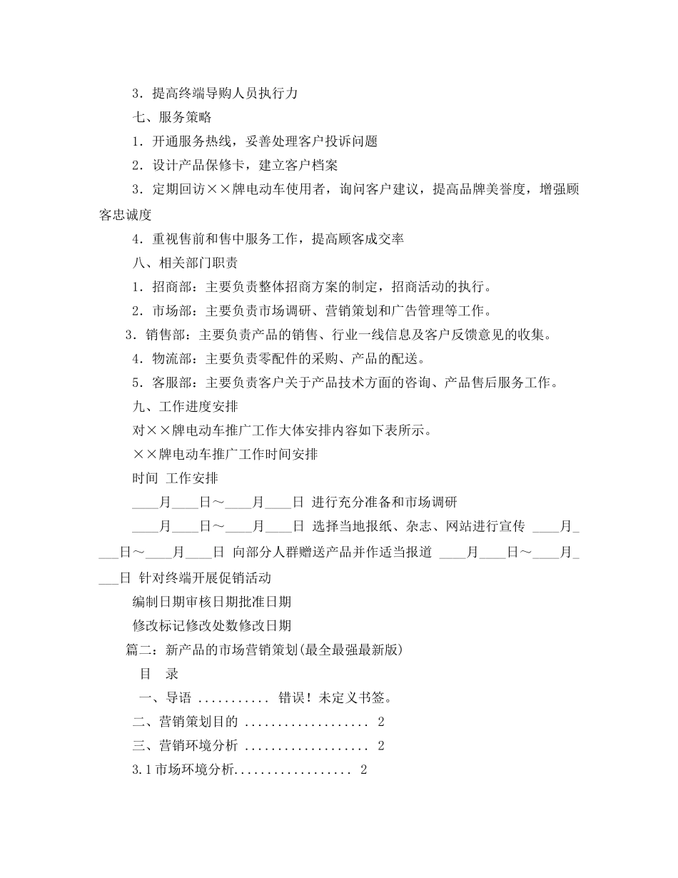 新产品市场推广 _第3页