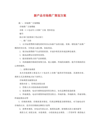 新产品市场推广 