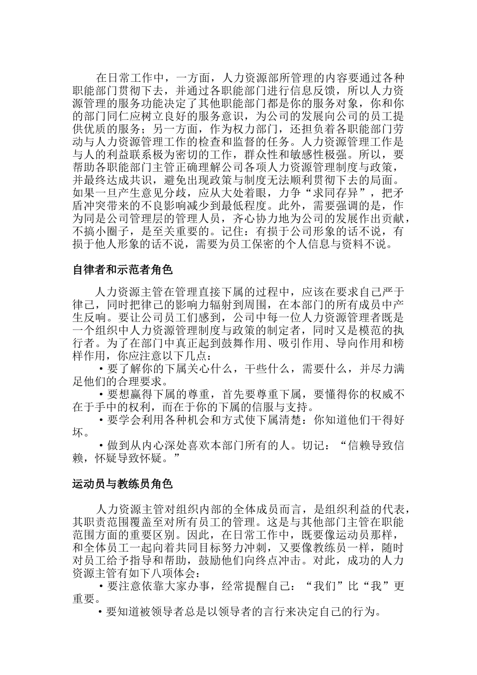 现代企业人力资源主管的角色与素质要求_第2页