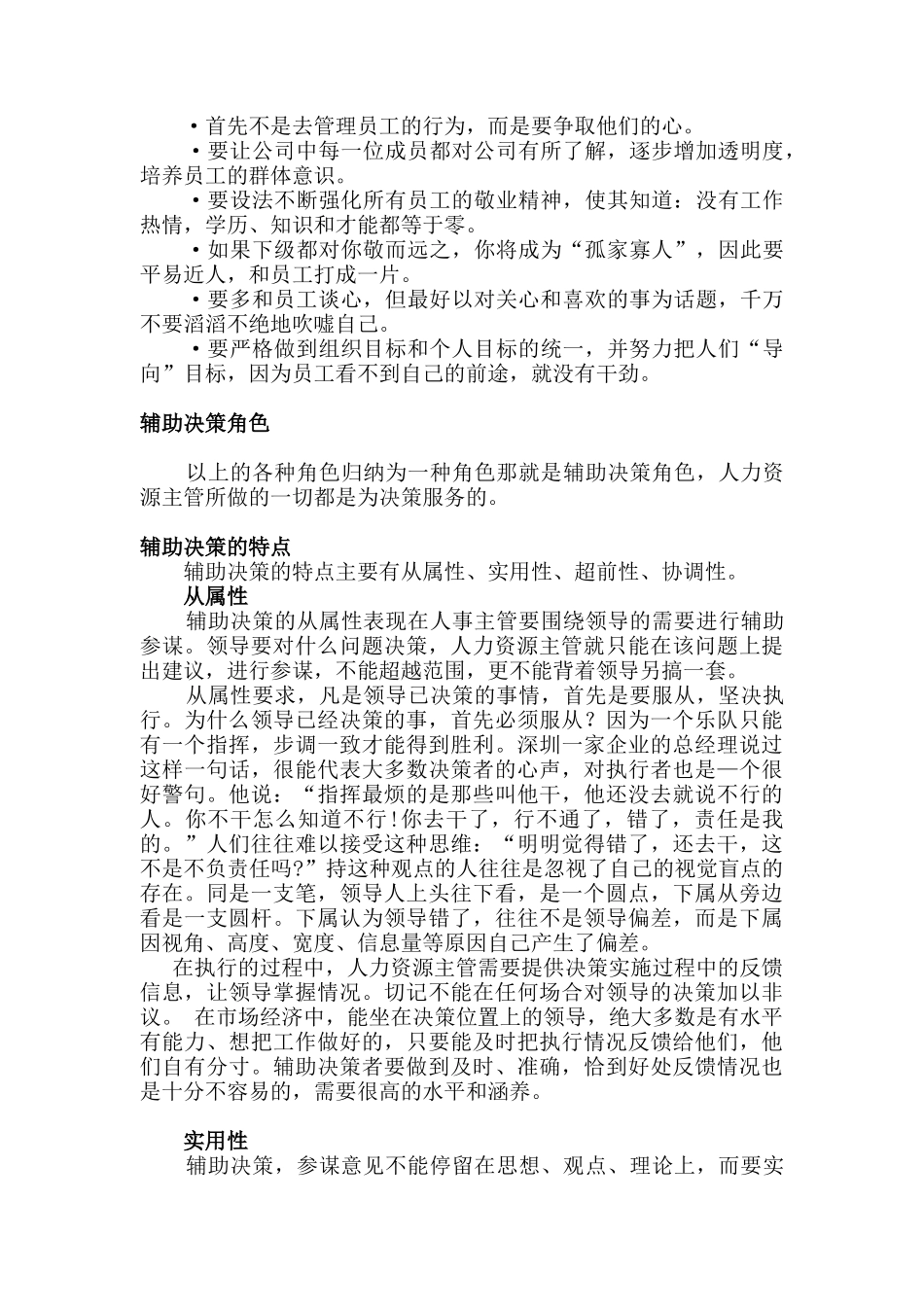 现代企业人力资源主管的角色与素质要求_第3页