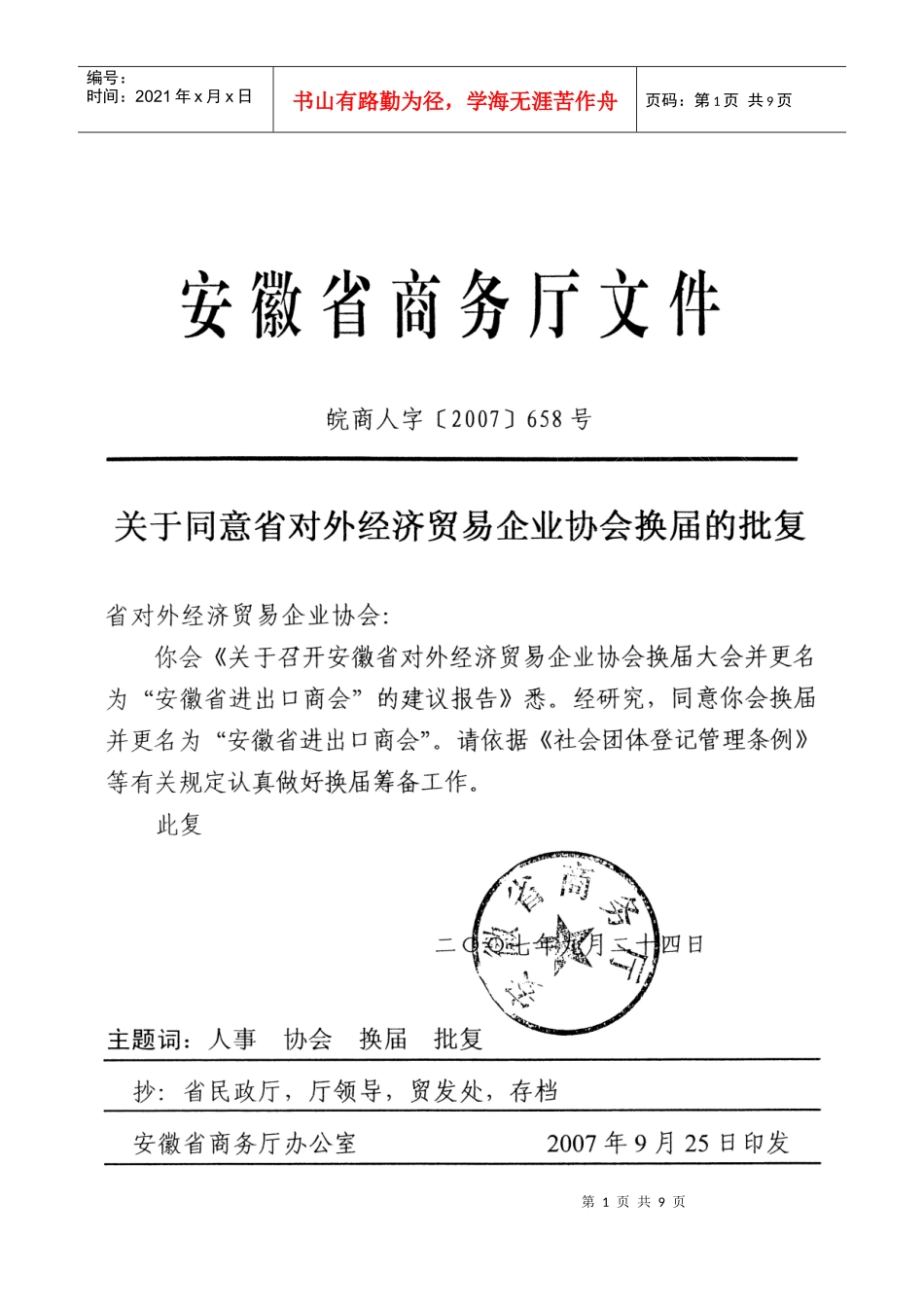 安徽省进出口商会入会申请表_第1页