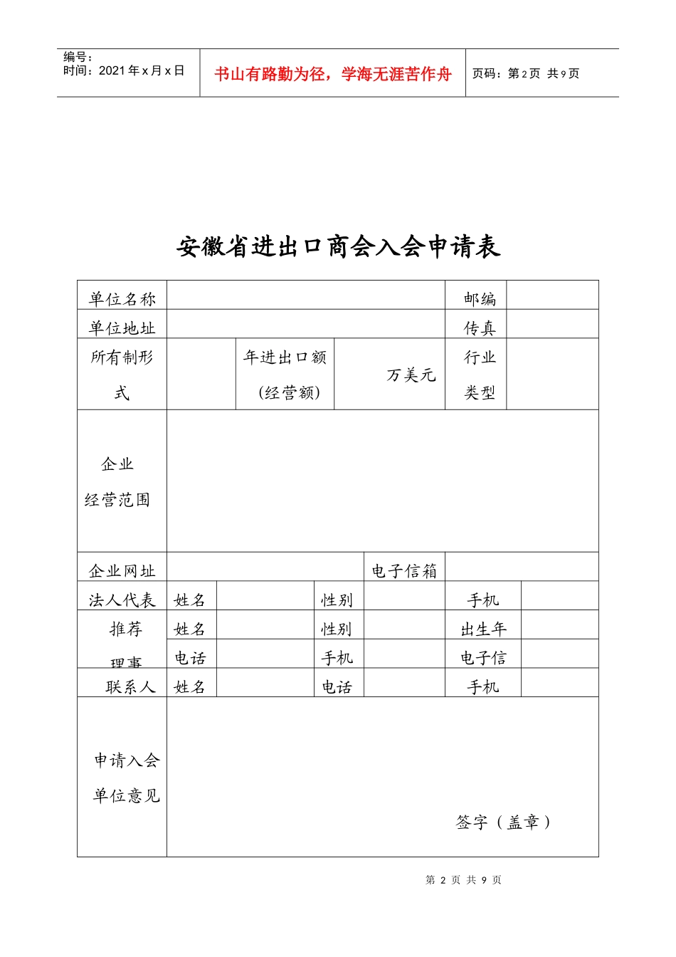 安徽省进出口商会入会申请表_第2页