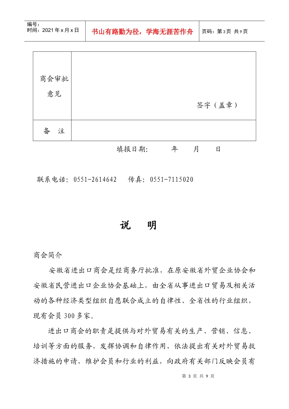 安徽省进出口商会入会申请表_第3页