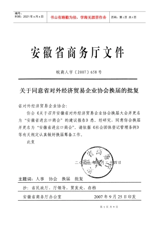 安徽省进出口商会入会申请表