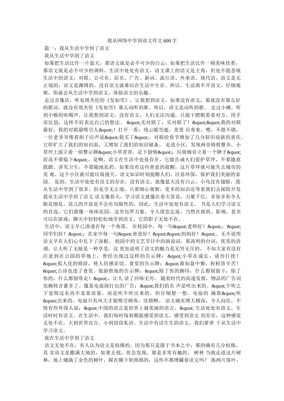 我从网络到语文作文600字 _第1页