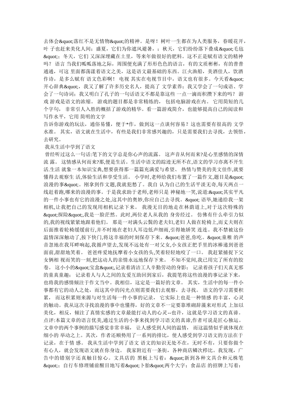 我从网络到语文作文600字 _第2页