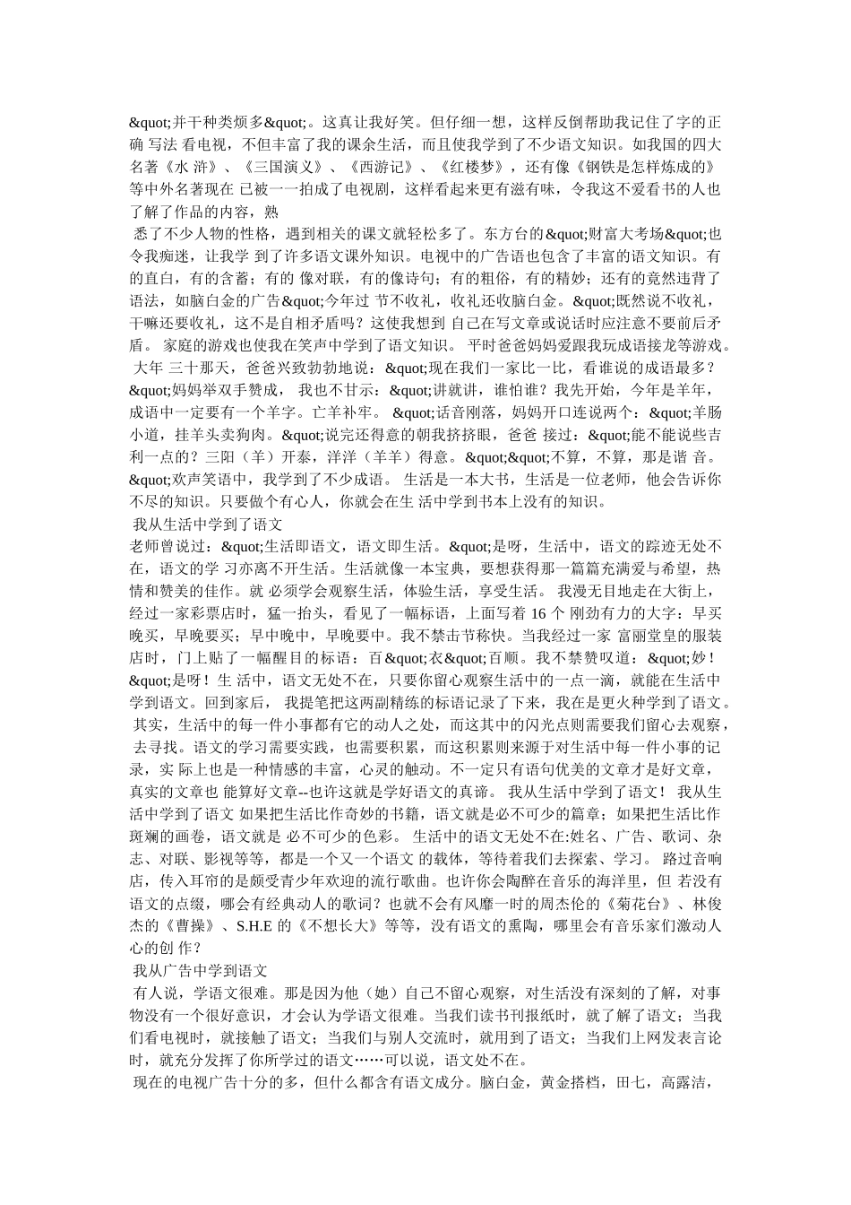 我从网络到语文作文600字 _第3页