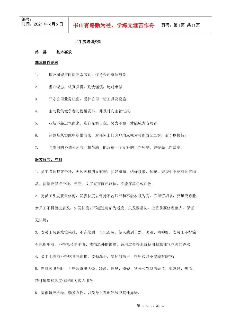 二手房销售人员培训资料_第1页