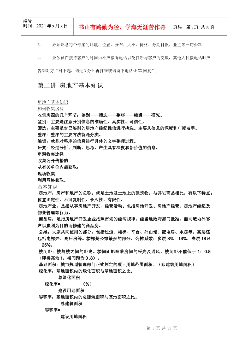 二手房销售人员培训资料_第3页