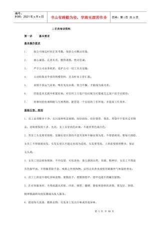 二手房销售人员培训资料