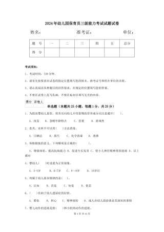 2024年幼儿园保育员三级能力考试试题试卷