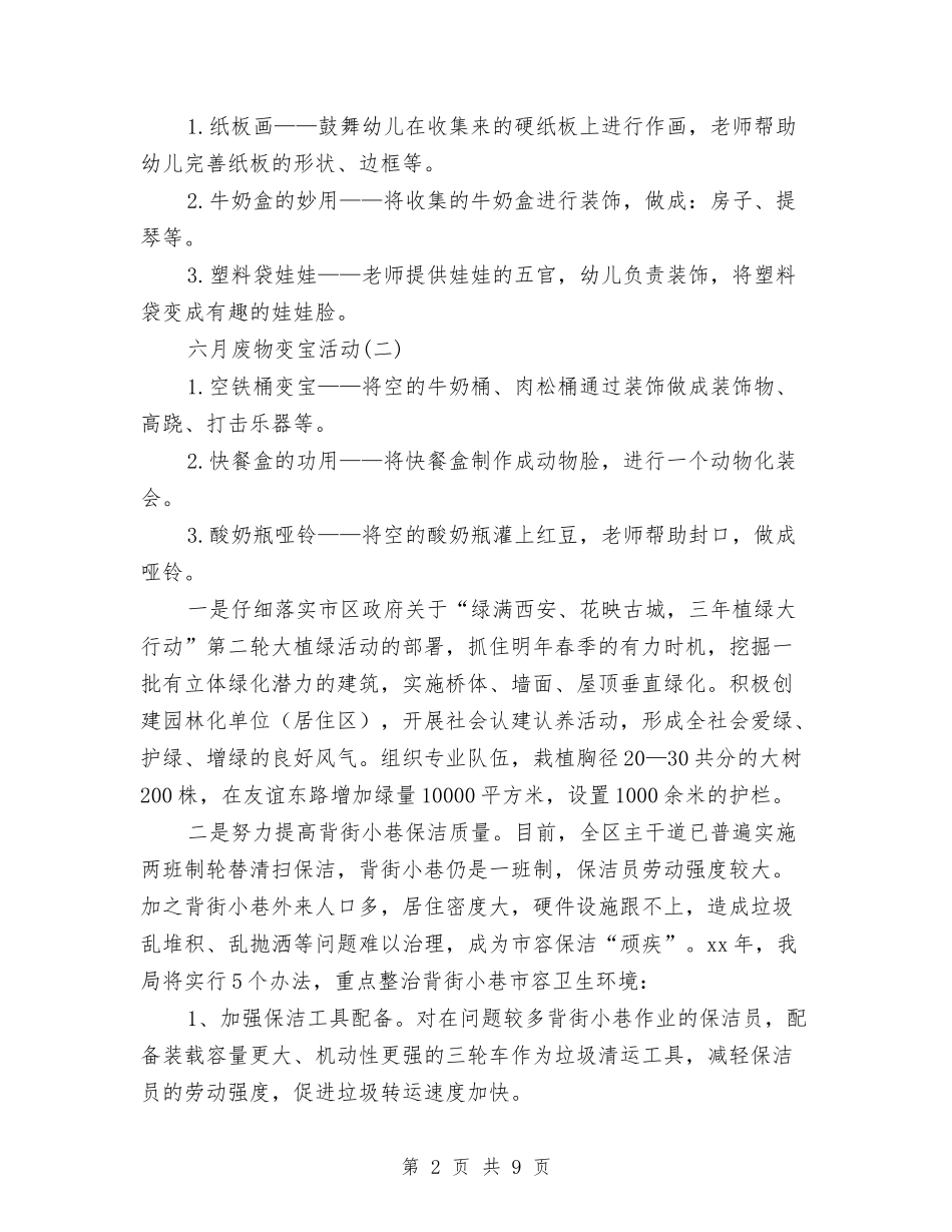 2024年保洁工作计划2与2024年保洁工作计划范本汇编_第2页