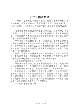 十二月团活总结