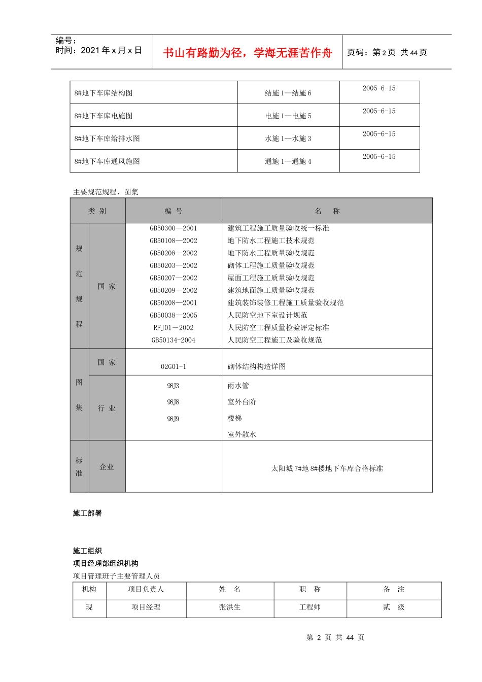 地下车库人防工程施工方案_第2页