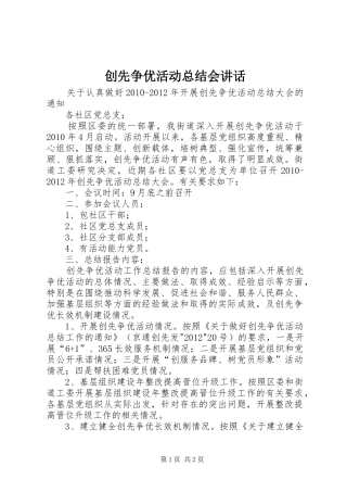 创先争优活动总结会讲话