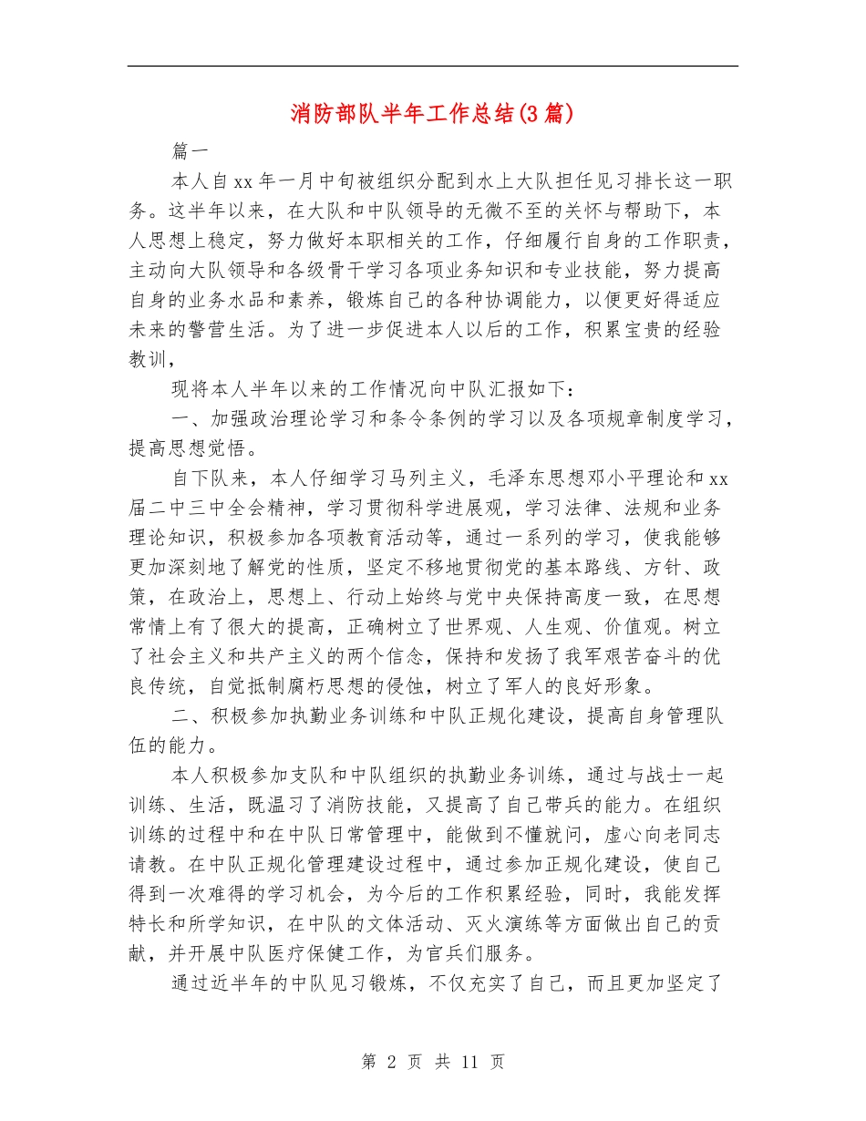 消防部队半年工作总结_第2页