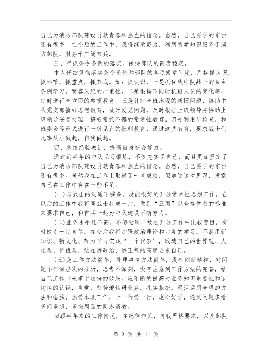 消防部队半年工作总结_第3页