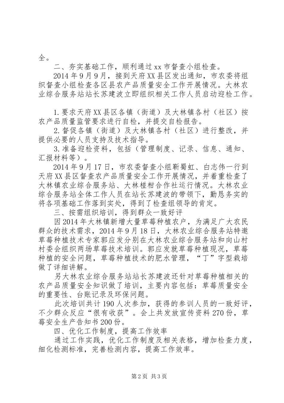 农业综合服务站工作总结_第2页