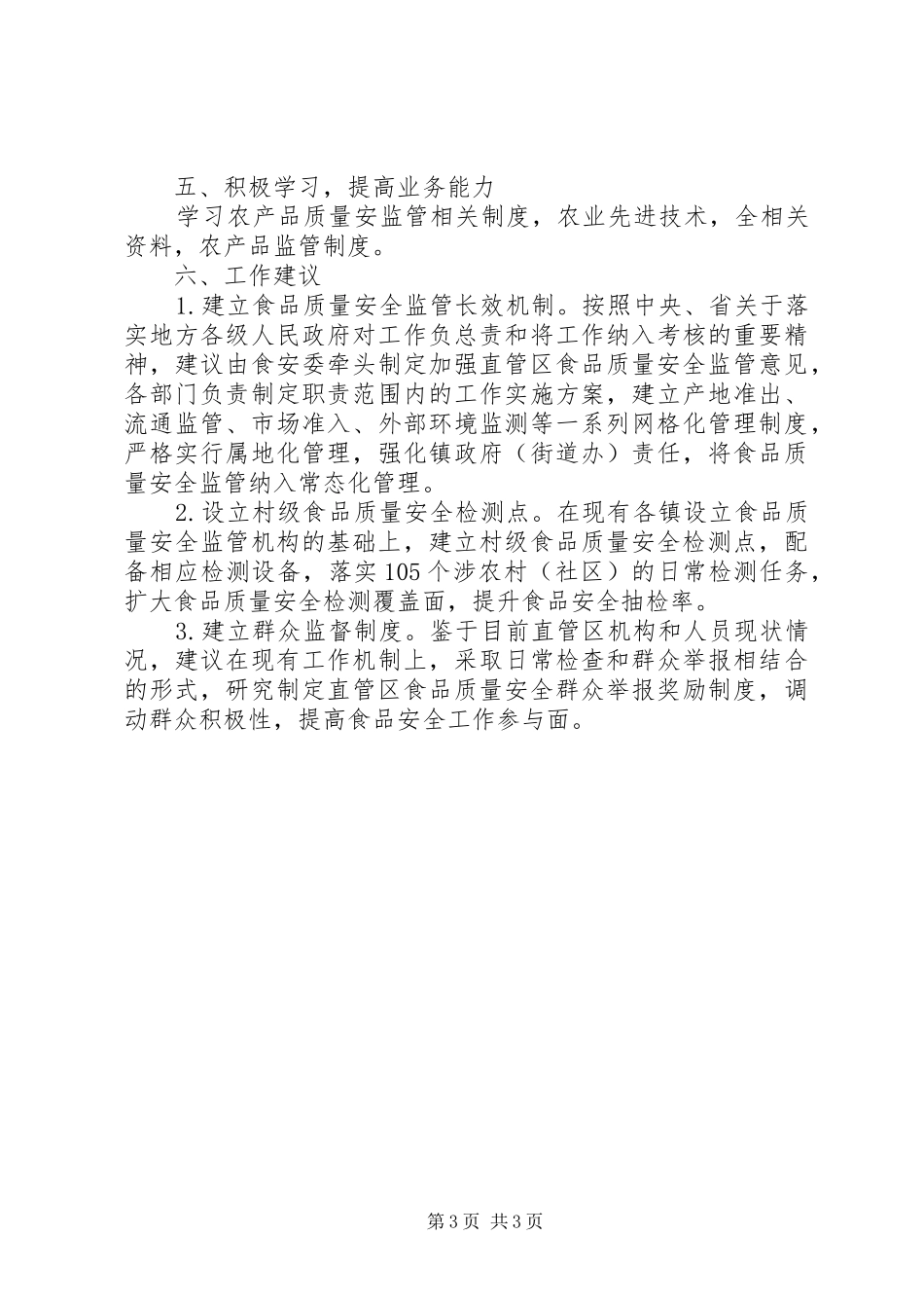 农业综合服务站工作总结_第3页