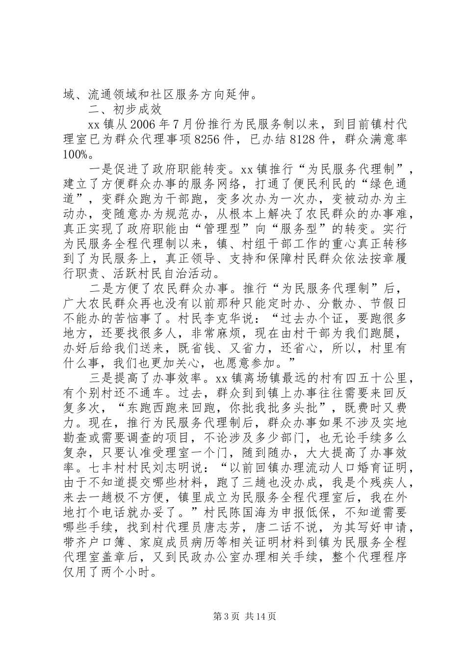 实施为民服务全程代理制的工作总结_第3页