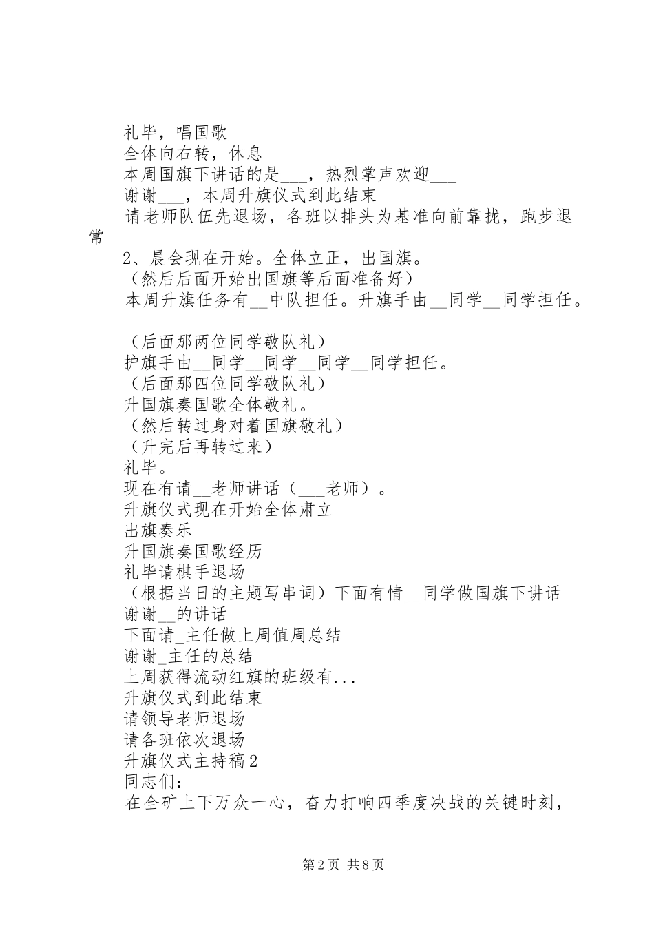 升旗仪式主持稿汇总多篇_第2页