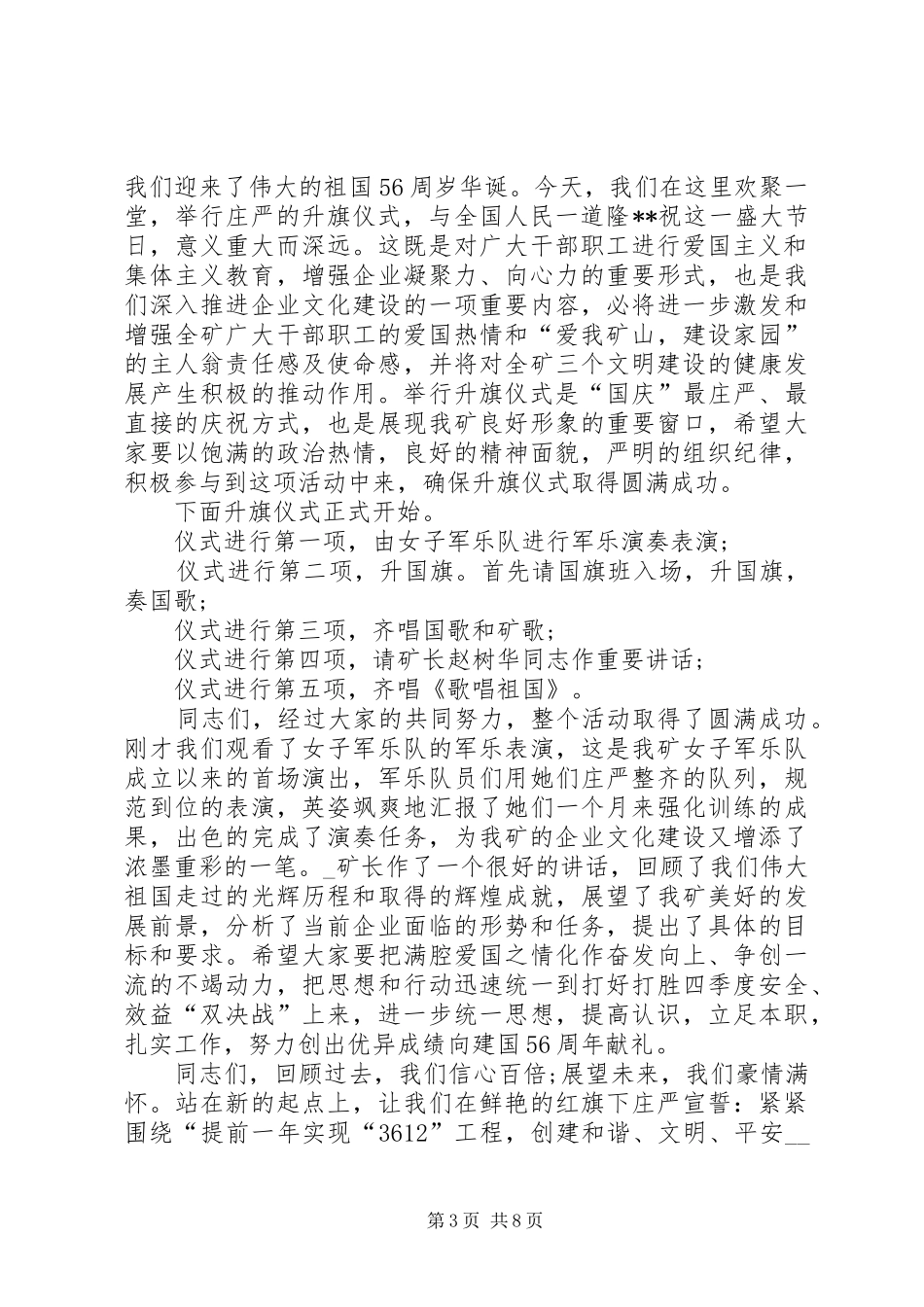 升旗仪式主持稿汇总多篇_第3页