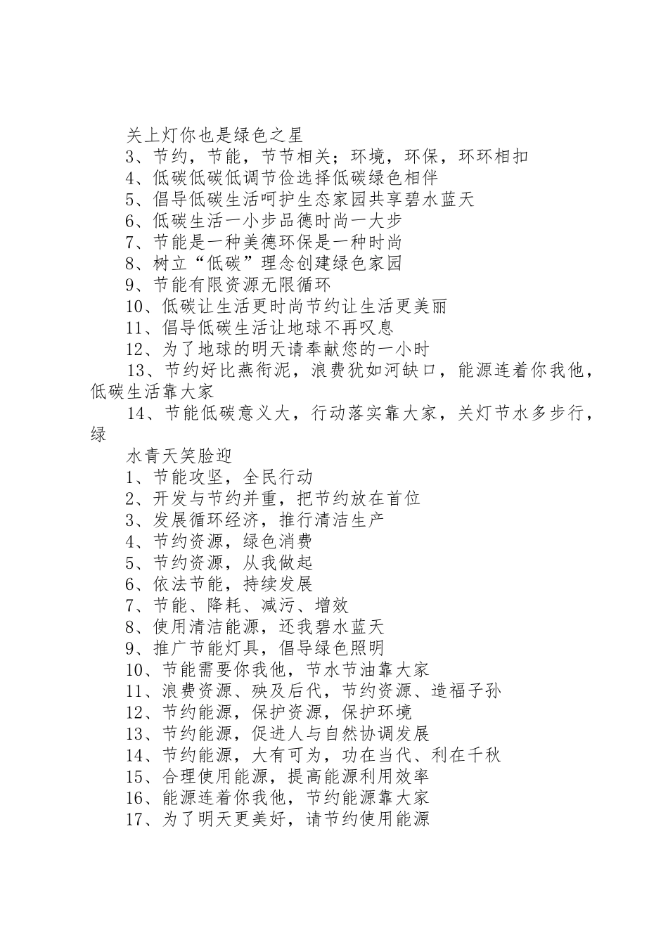 XX年节能宣传周标语集锦_第2页