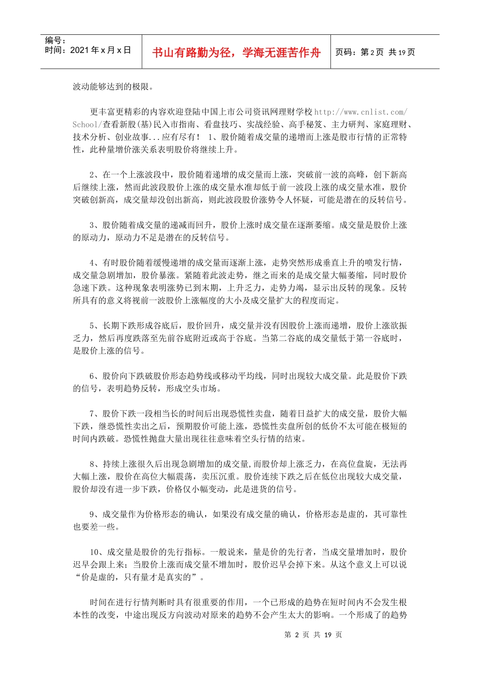 从成交量与价格的关系看股价趋势_第2页