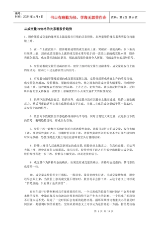 从成交量与价格的关系看股价趋势