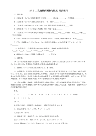 数学九年级下华东师大版272二次函数的图象与性质同步练习 
