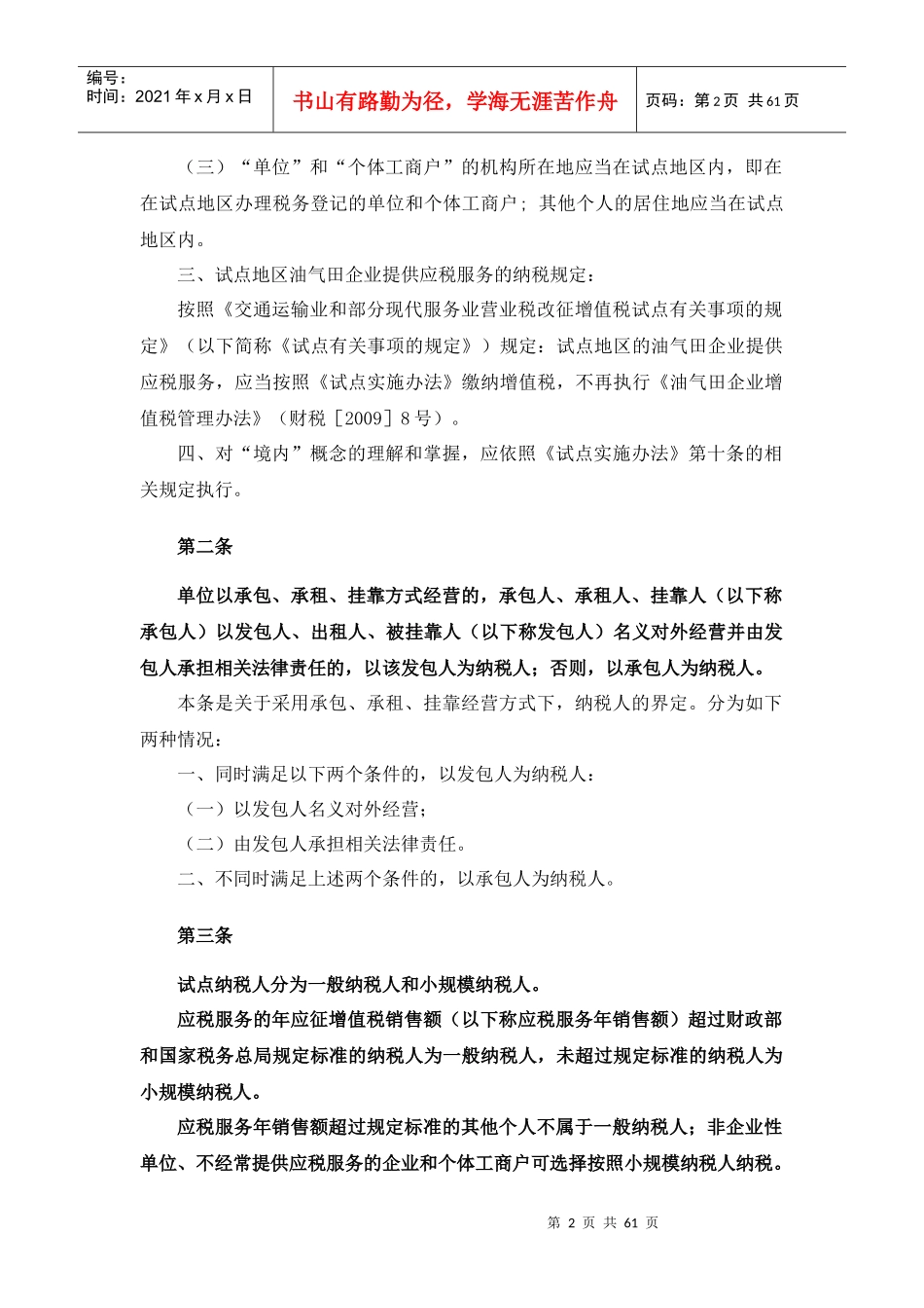 业和部分现代服务业营业税改征增值税试点实施办法辅_第2页