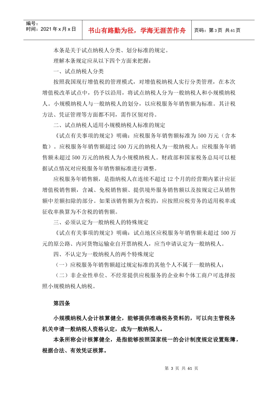 业和部分现代服务业营业税改征增值税试点实施办法辅_第3页