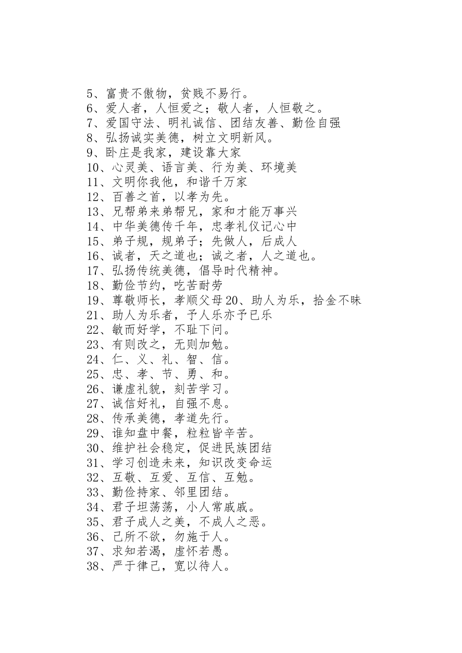 道德讲堂宣传标语大全[精选]_第2页