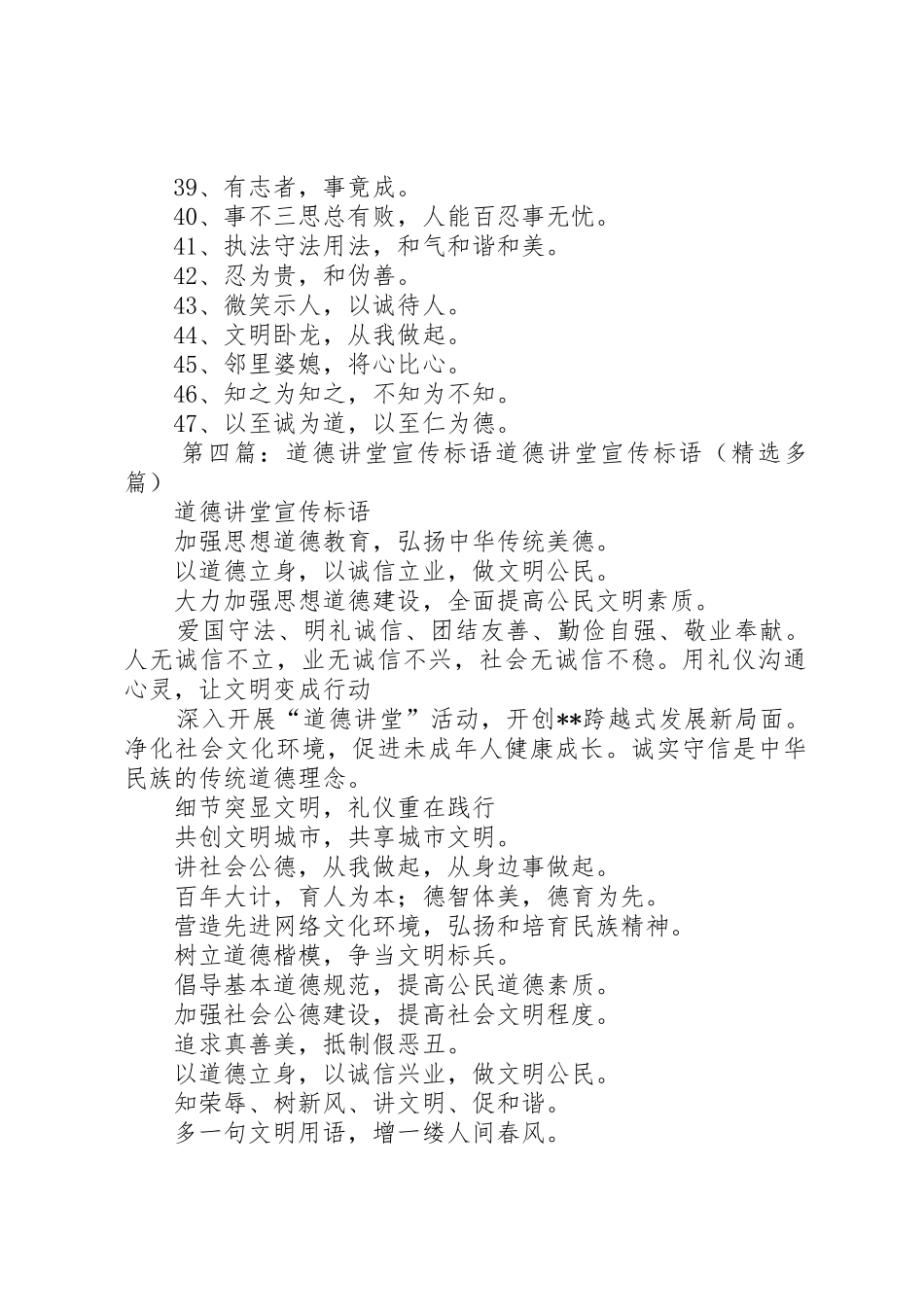 道德讲堂宣传标语大全[精选]_第3页