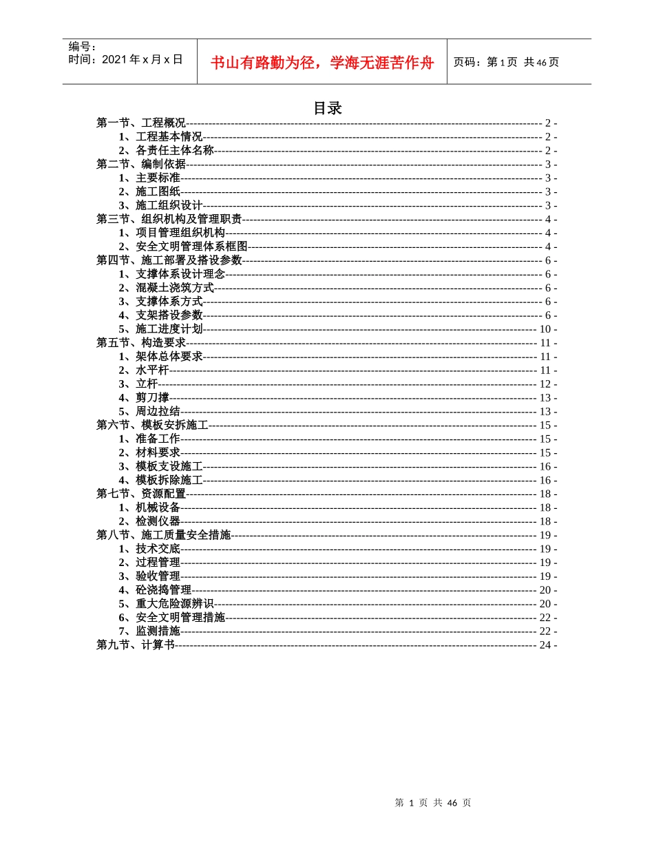 安吉浙北模板工程方案_第2页