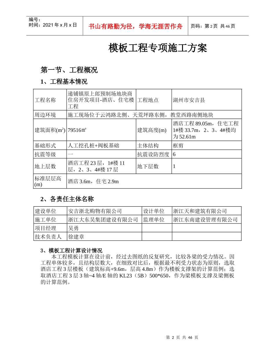 安吉浙北模板工程方案_第3页