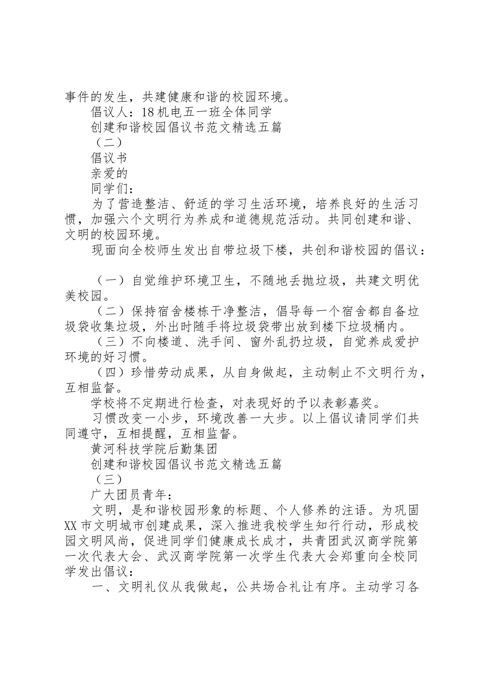创建和谐校园倡议书精选五篇_第2页