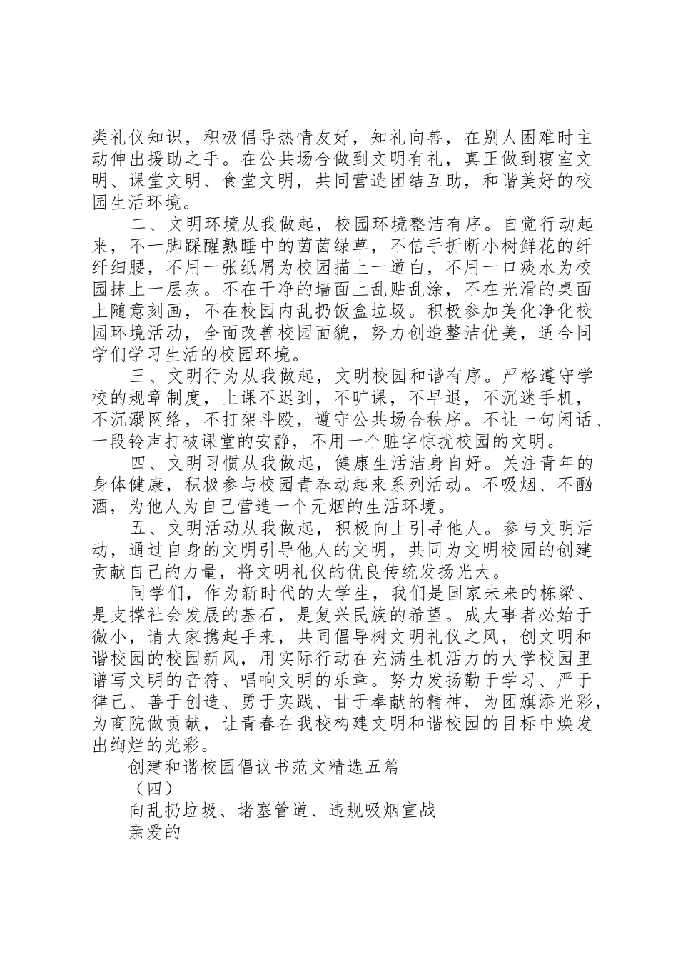 创建和谐校园倡议书精选五篇_第3页