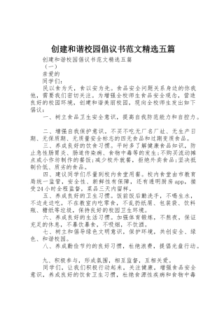 创建和谐校园倡议书精选五篇