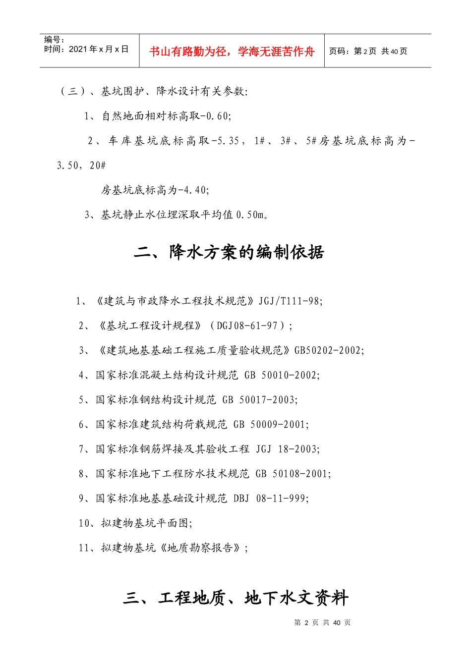 地块降水围护施工方案讲义_第2页