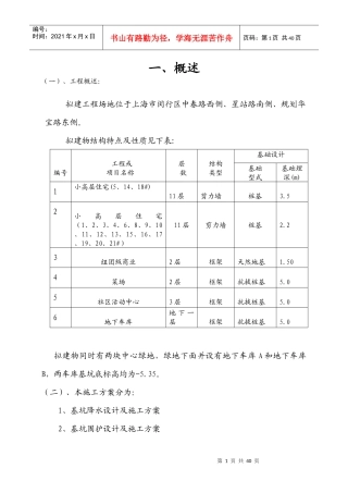 地块降水围护施工方案讲义