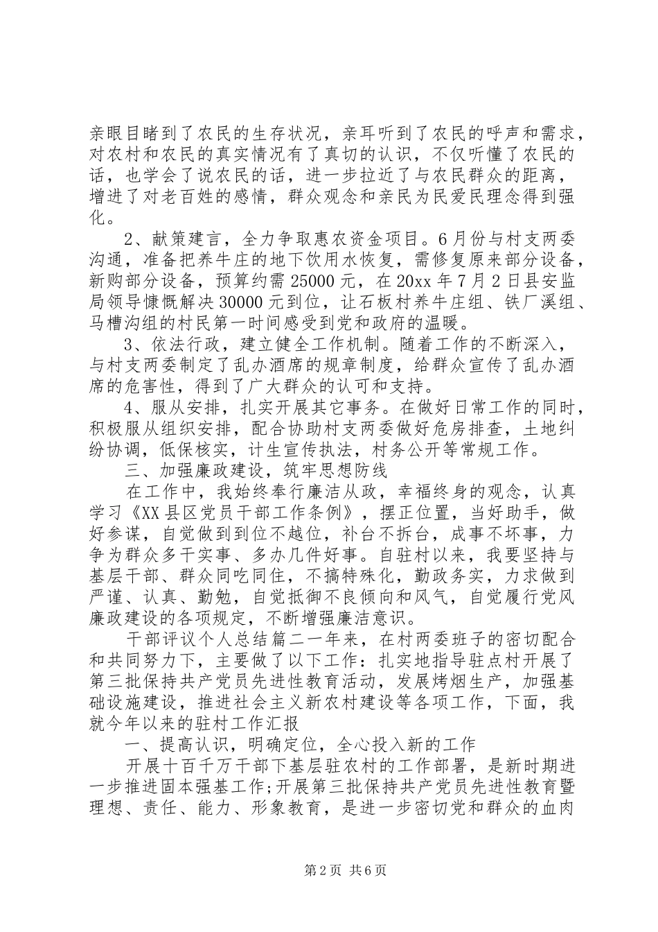 对干部评议个人总结_第2页