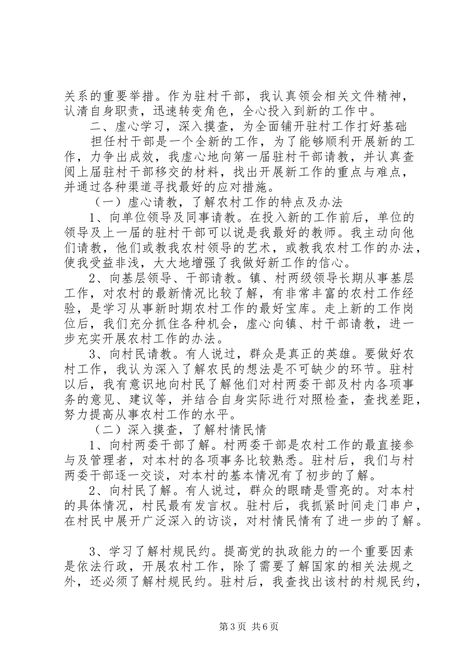 对干部评议个人总结_第3页