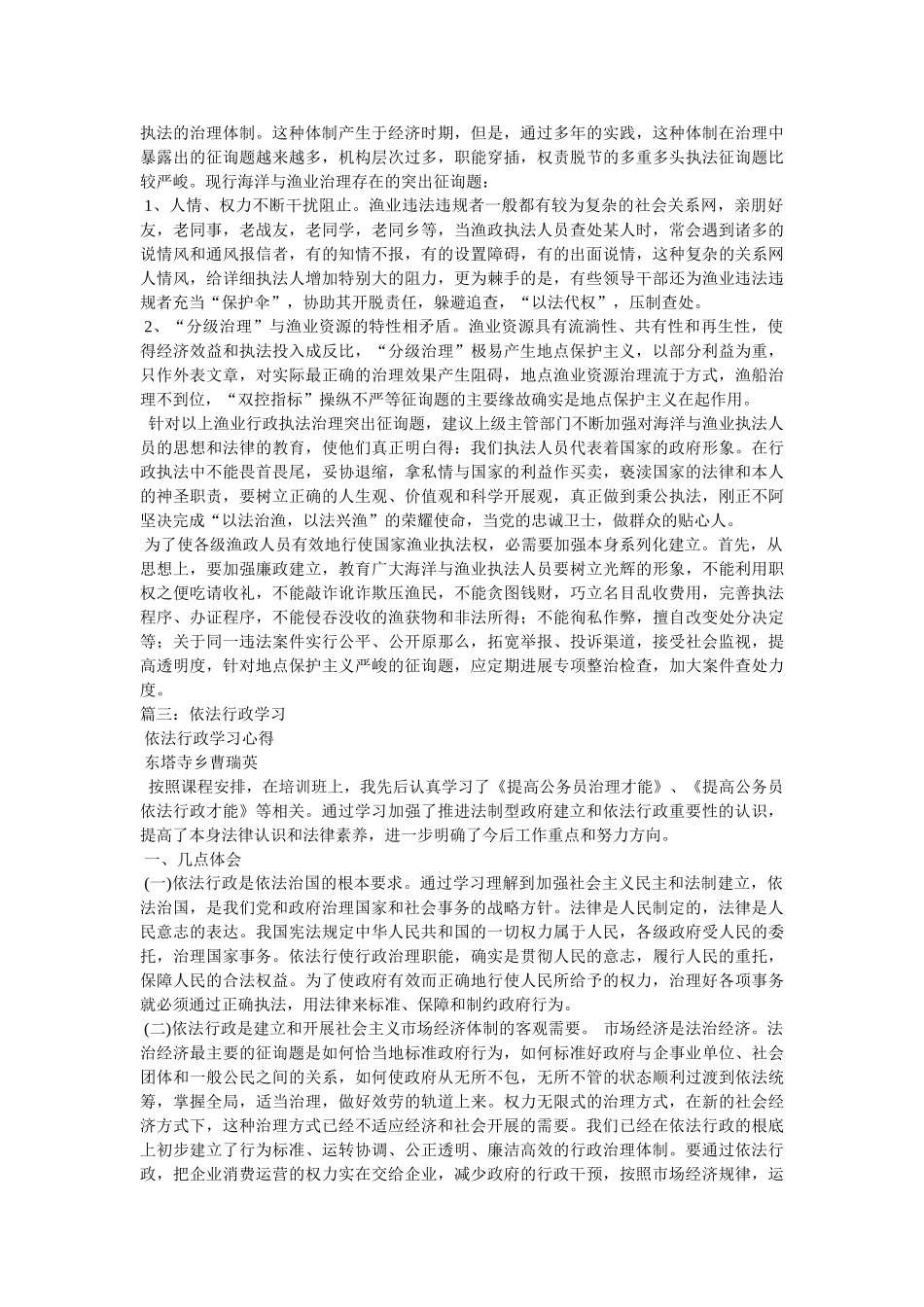 医务人员依法行政、依法办事学习心得 _第2页