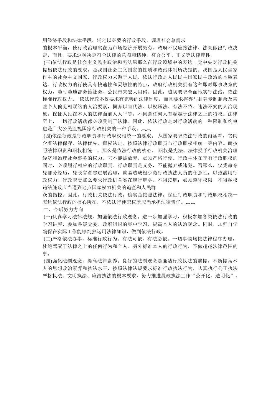 医务人员依法行政、依法办事学习心得 _第3页